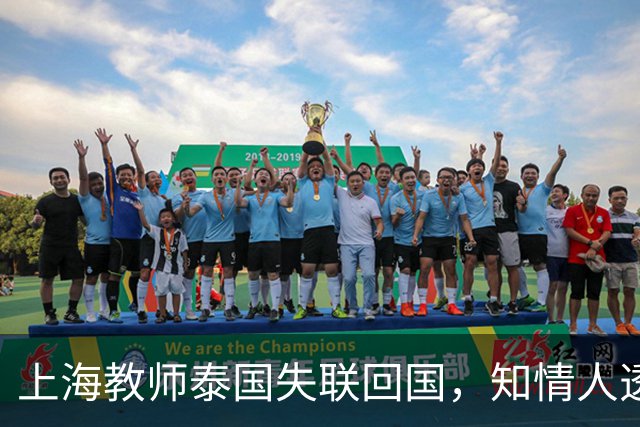 上海教师泰国失联回国，知情人透露内情，怀疑被女友骗，细节炸裂