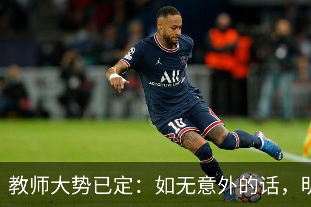 教师大势已定：如无意外的话，明后两年教师队伍，将会有3大变化